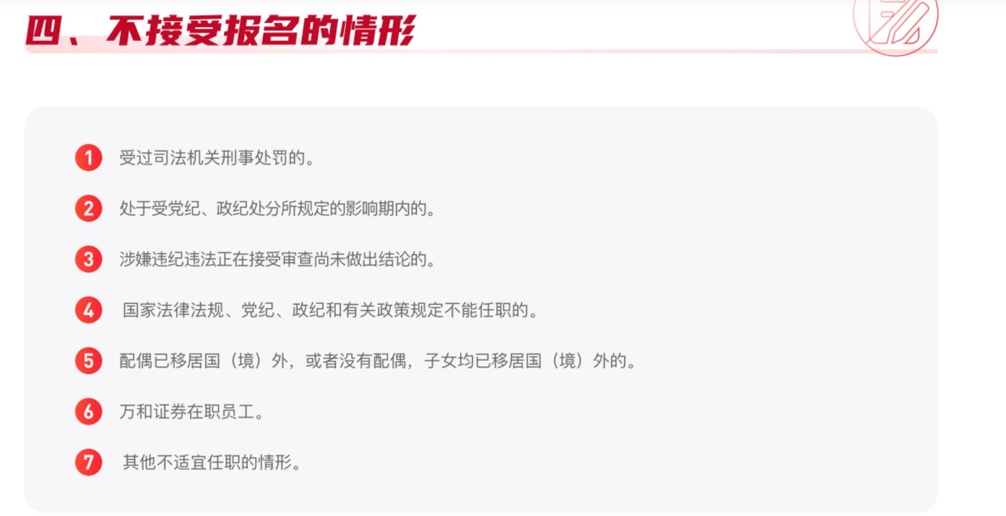 万和证券市场化选聘副总裁_深圳万和证券总部地址_万和证券投行业务内控机制