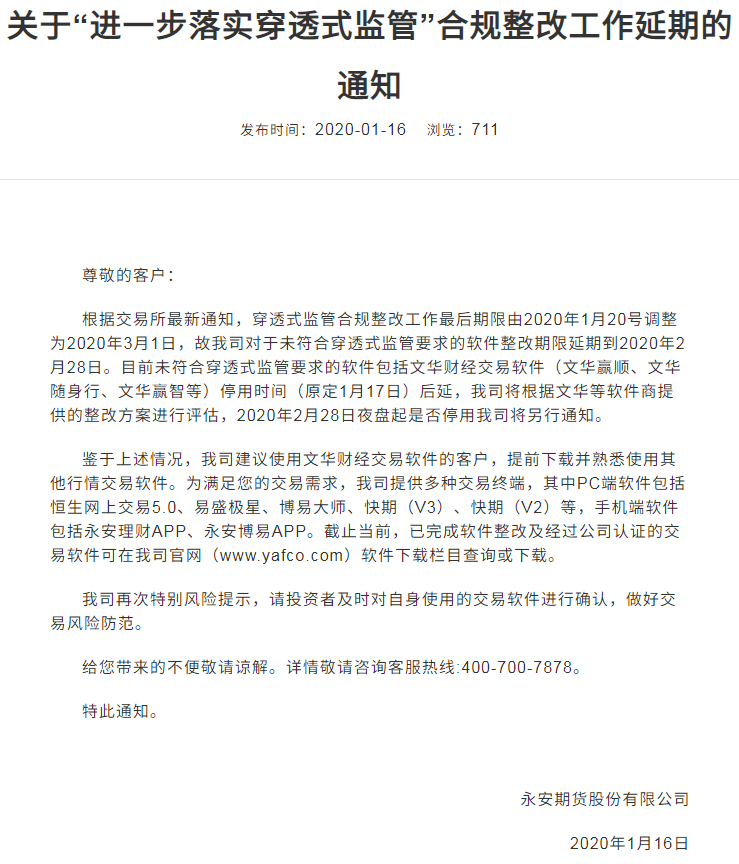 期货统计软件_期货穿透式监管整改延期 文华财经软件不停用 期货公司文华财经合作