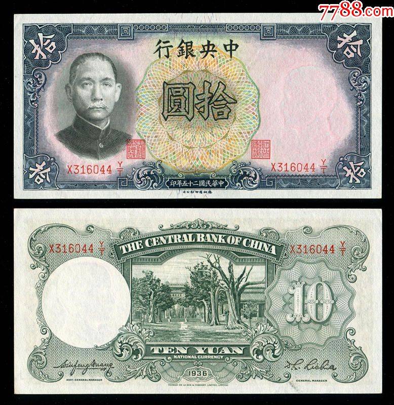 民国时期法币金元券银元券历史_法币兑换人民币_中国最早的纸币交子