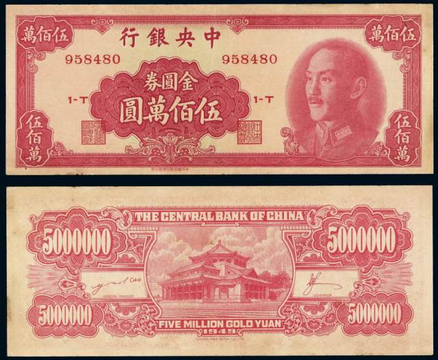 中国最早的纸币交子_民国时期法币金元券银元券历史_法币兑换人民币