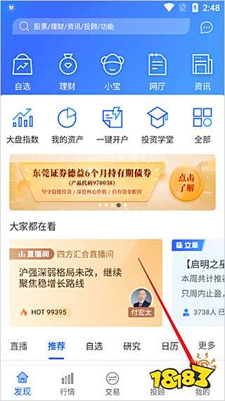 东莞证券手机炒股软件_东莞证券app下载_广州证券下载官方下载