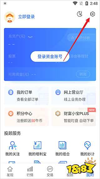 东莞证券app下载_东莞证券手机炒股软件_广州证券下载官方下载