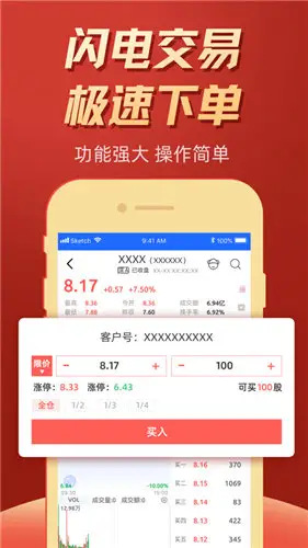 东莞证券app下载_广州证券下载官方下载_东莞证券手机炒股软件
