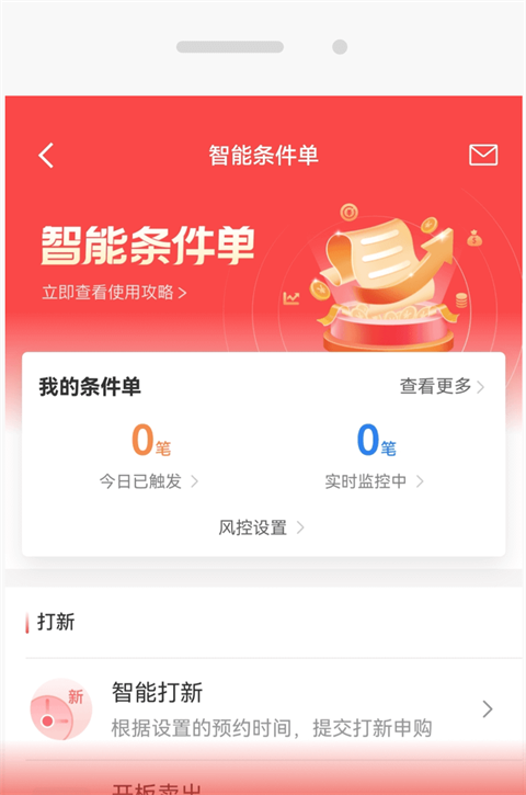 财通证券App下载_财通证券手机开户_财通证券财运亨通下载