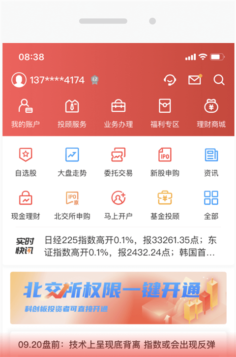 财通证券手机开户_财通证券App下载_财通证券财运亨通下载