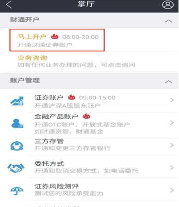 财通证券app手机官方版_财通证券手机炒股软件_财通证券财运亨通下载