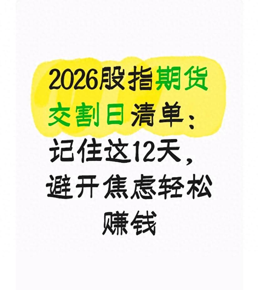 股指期货交割日效应分析_股指期货交割日规则_股票期指交割日期