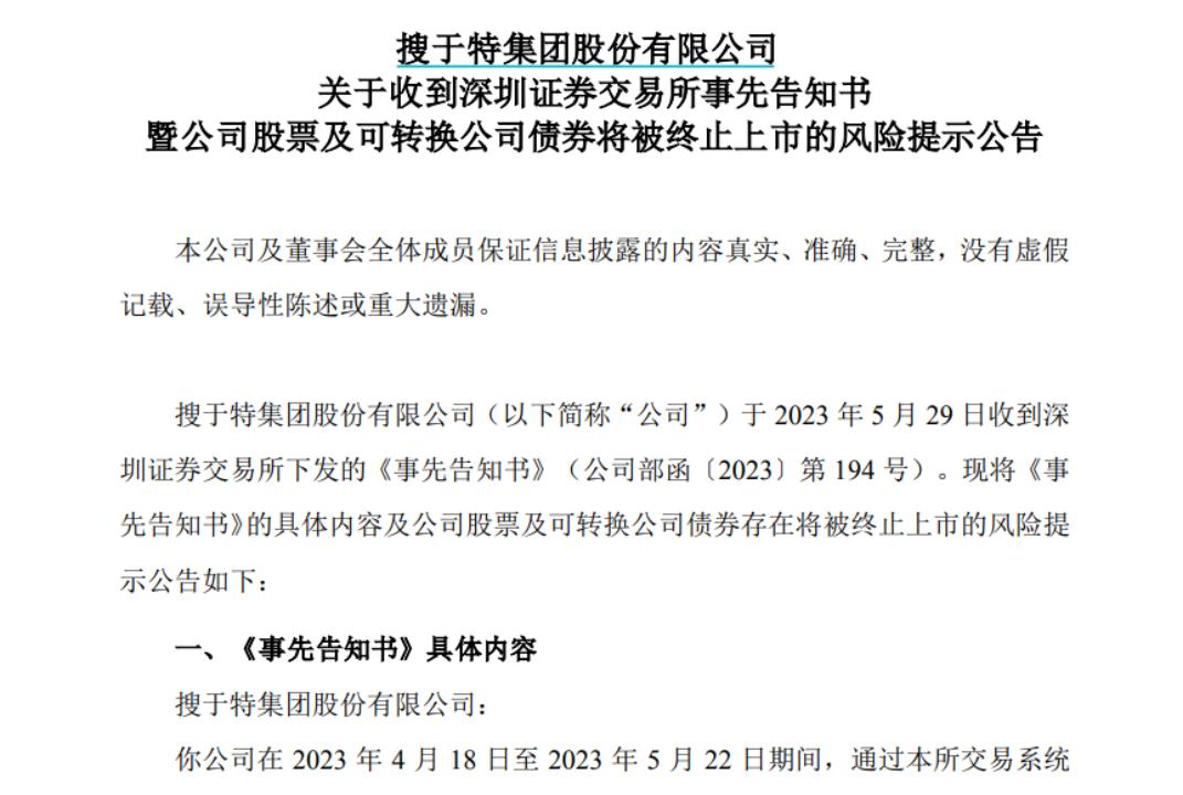 股票停盘多久_首只强制退市可转债_搜特转债退市原因