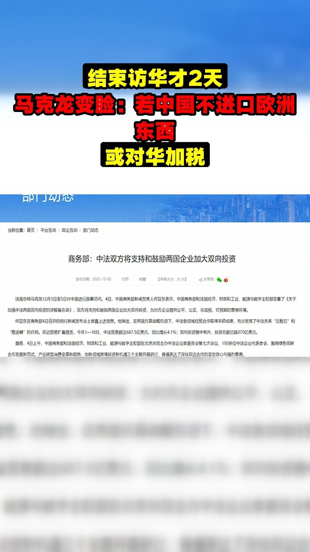 欧洲对华贸易战风险_法国总理访华对股票_马克龙访华态度转变