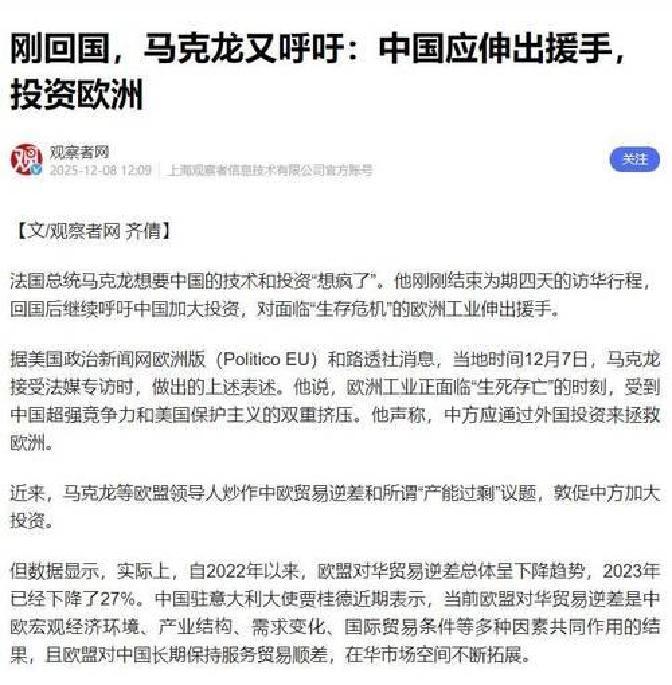 法国总理访华对股票_马克龙访华态度转变_欧洲对华贸易战风险