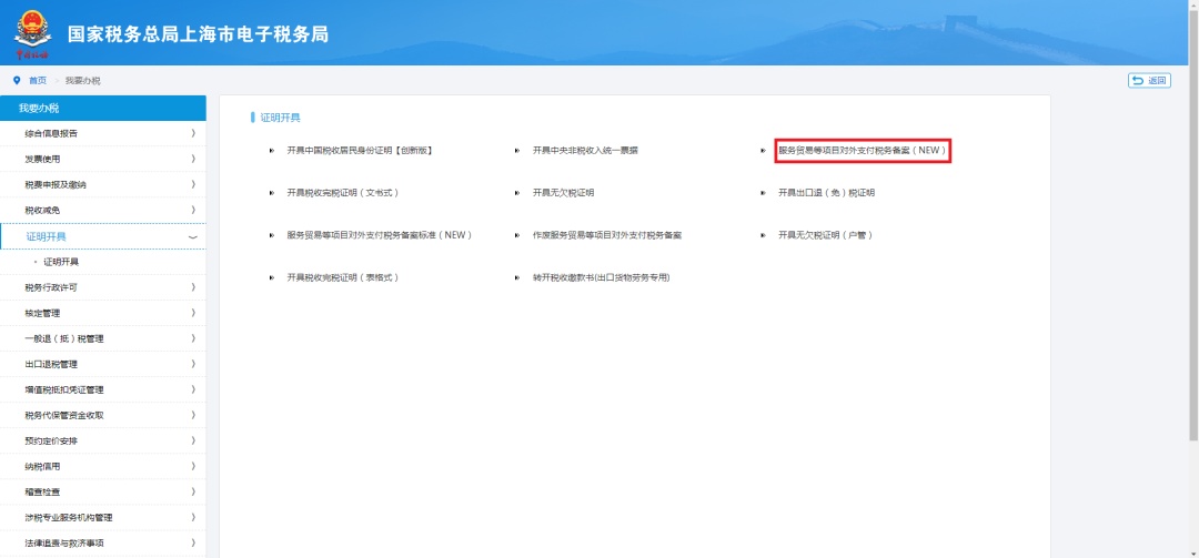 首次付汇备案规定_服务贸易对外支付税务备案简化_境外付汇代扣代缴规定
