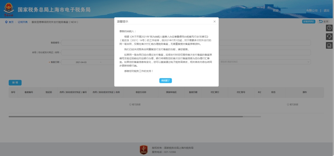 首次付汇备案规定_服务贸易对外支付税务备案简化_境外付汇代扣代缴规定