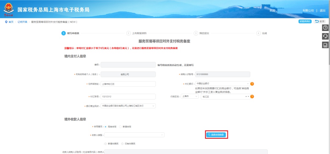 首次付汇备案规定_服务贸易对外支付税务备案简化_境外付汇代扣代缴规定