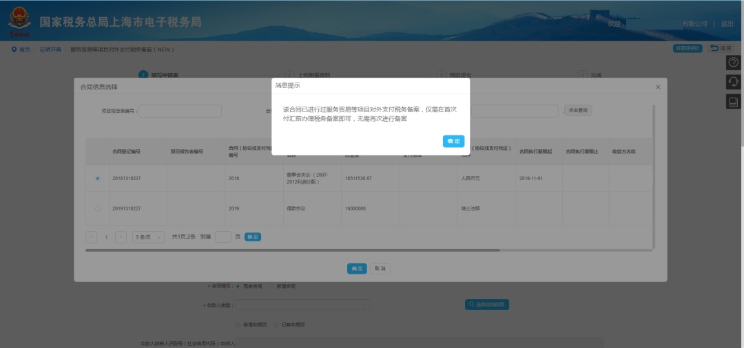 服务贸易对外支付税务备案简化_首次付汇备案规定_境外付汇代扣代缴规定