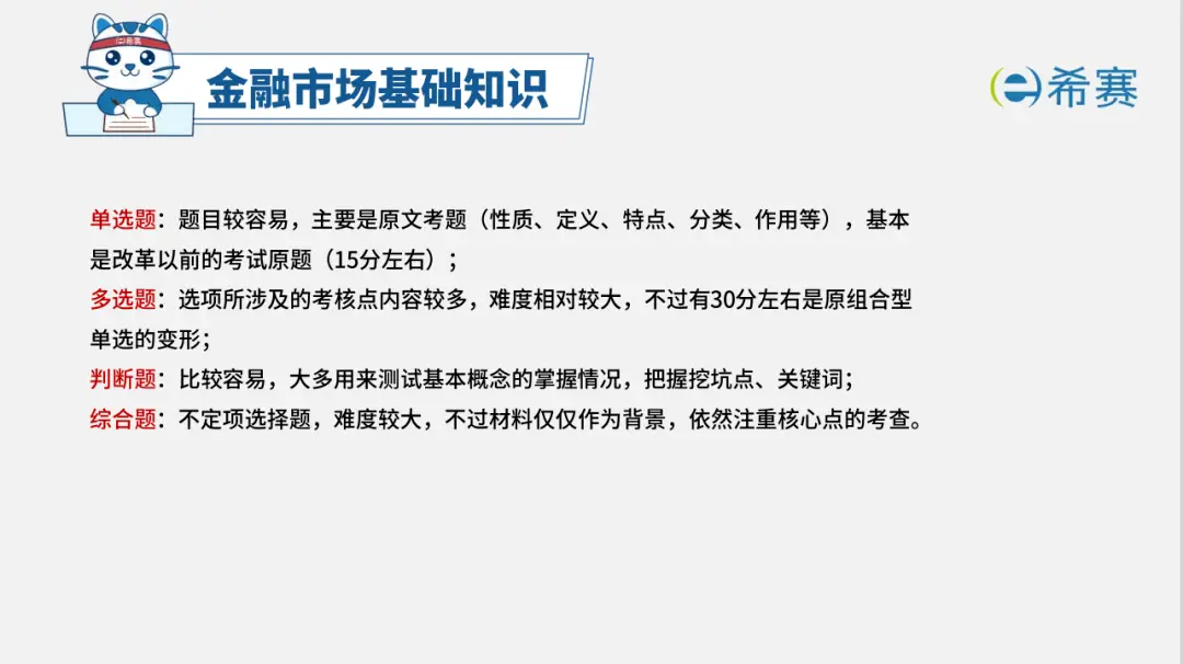 2023证券从业考试题型变动难度解析_曾帅讲师考情分析_证券从业资格证试题