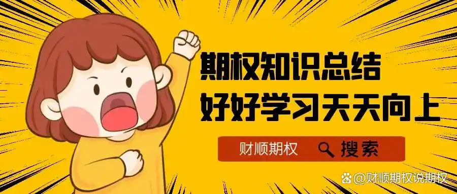 期货期权入门_场内期权入门交易攻略_期权基础知识详解