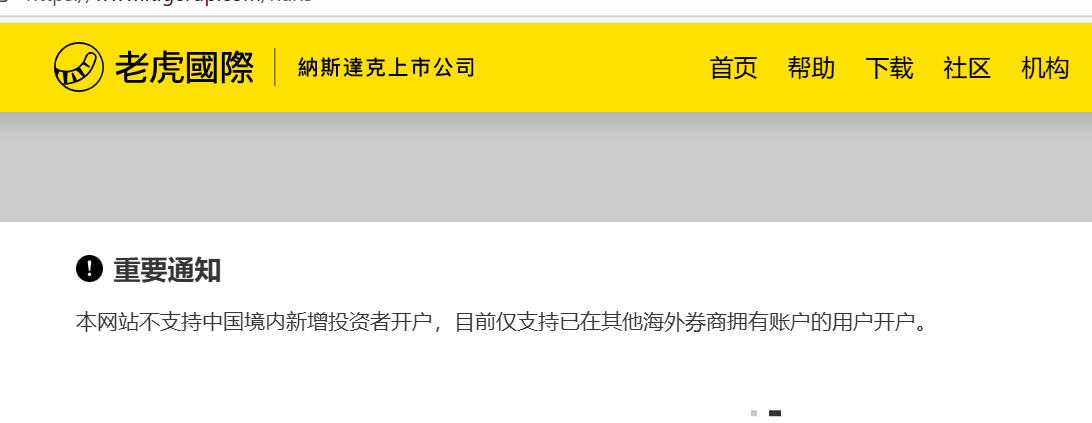 老虎证券港股_富途控股港股开户条件_老虎证券内地投资者开户政策