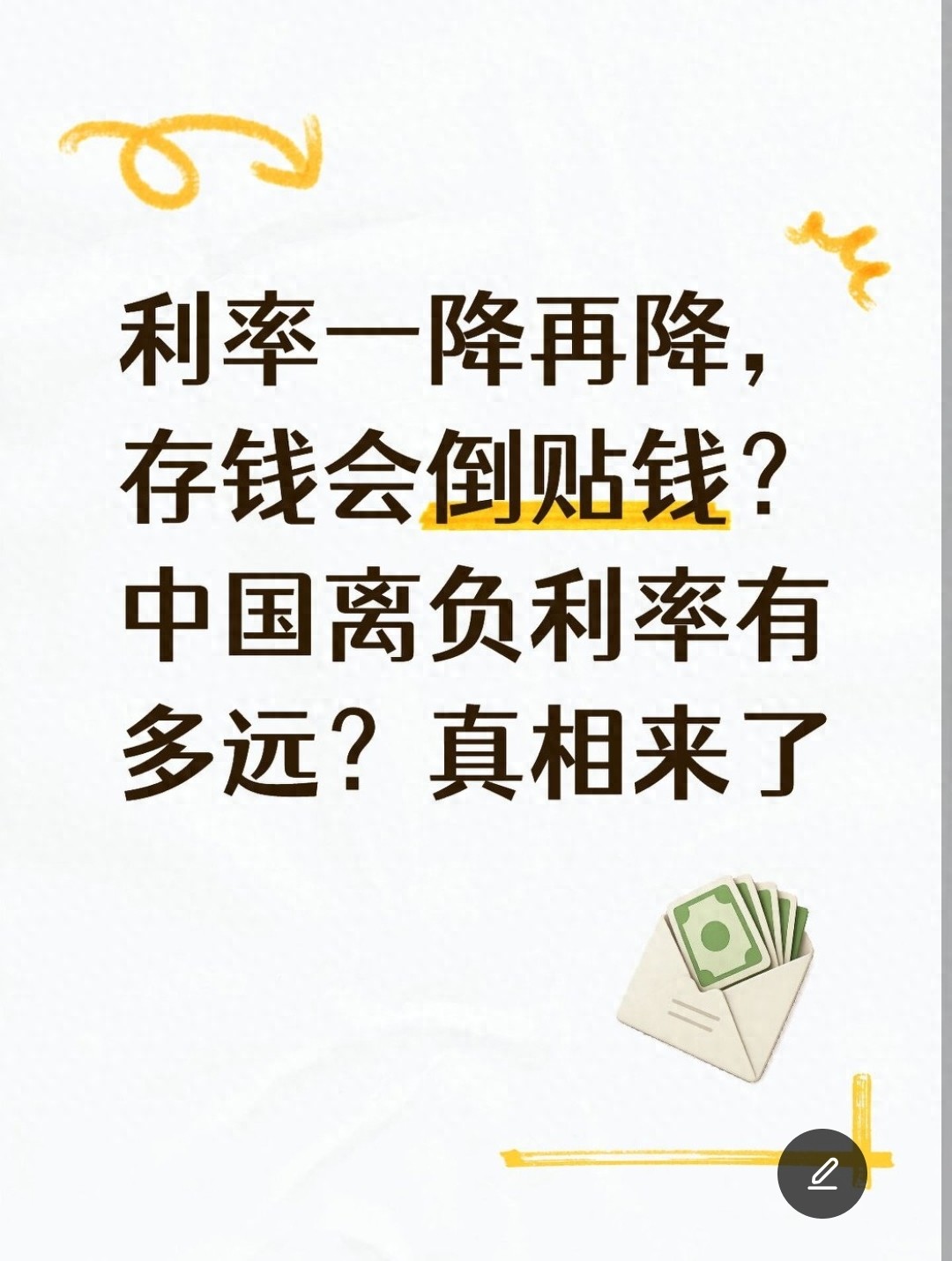 外币存款利率怎么那么低_存款利率低_负利率真相