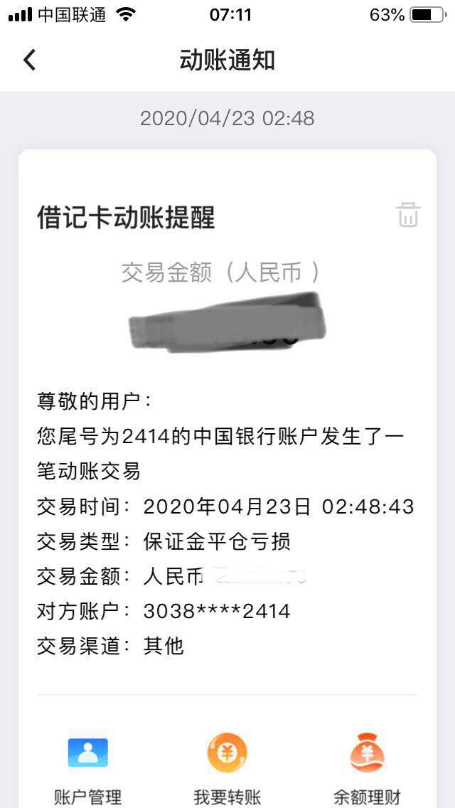 中国银行原油宝穿仓事件_原油买跌是什么意思_投资者损失分析