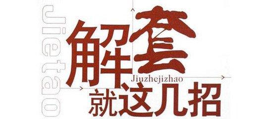 144均线解套法_期指k线图_散户解套技巧