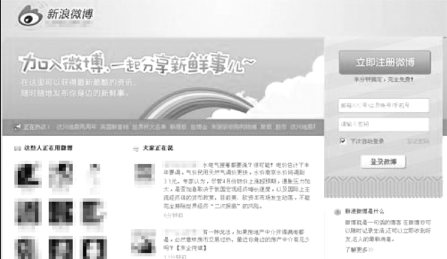 新浪微博股票博客2198_新浪微博崛起_微博发展历程