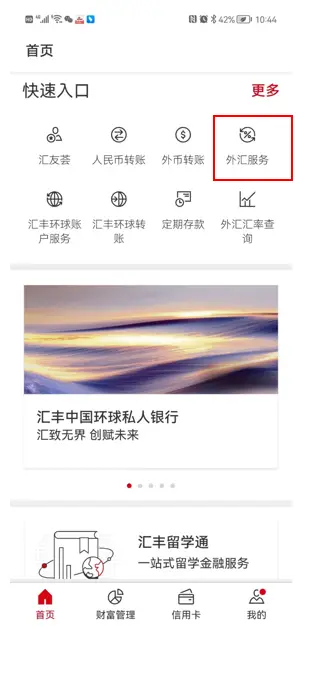 外汇汇率查询_留学换汇汇丰_汇丰留学汇款服务