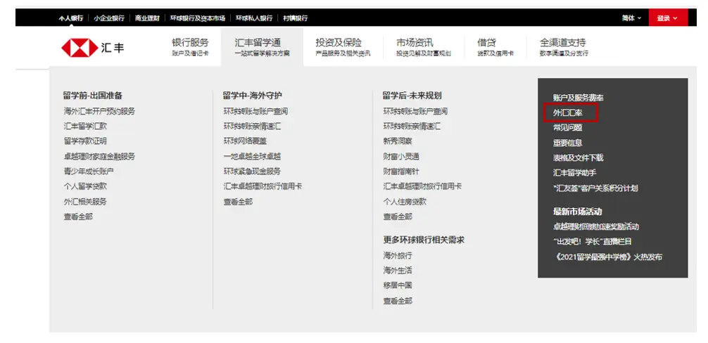 汇丰留学汇款服务_外汇汇率查询_留学换汇汇丰