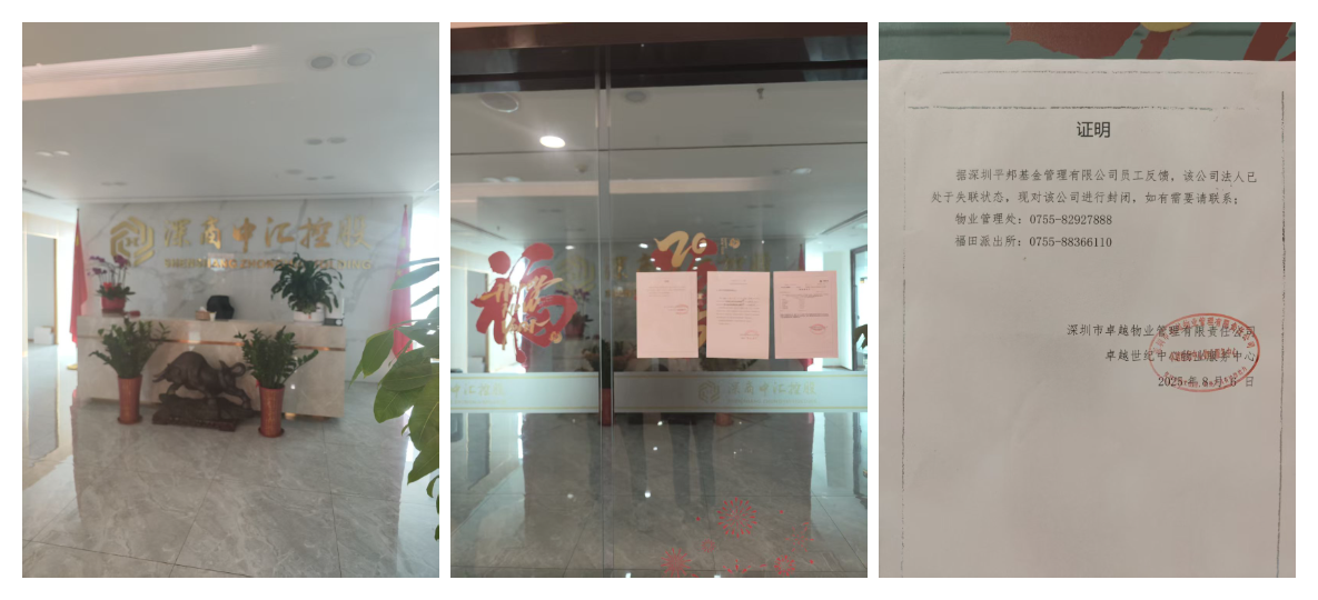 场外期权图片_深商中汇跑路 场外期权通道公司 灰色产业链