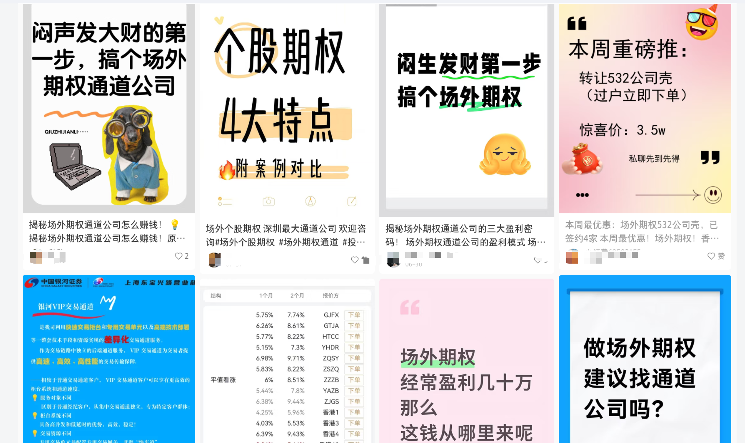 场外期权图片_深商中汇跑路 场外期权通道公司 灰色产业链