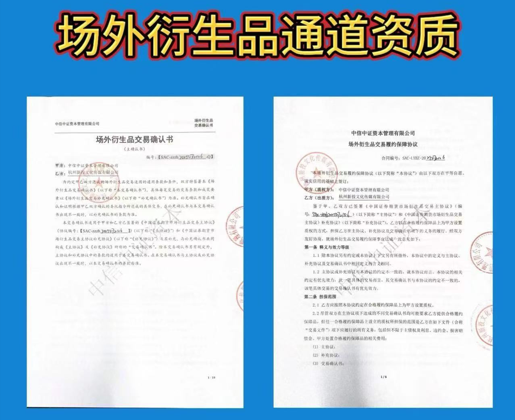 场外期权图片_深商中汇跑路 场外期权通道公司 灰色产业链