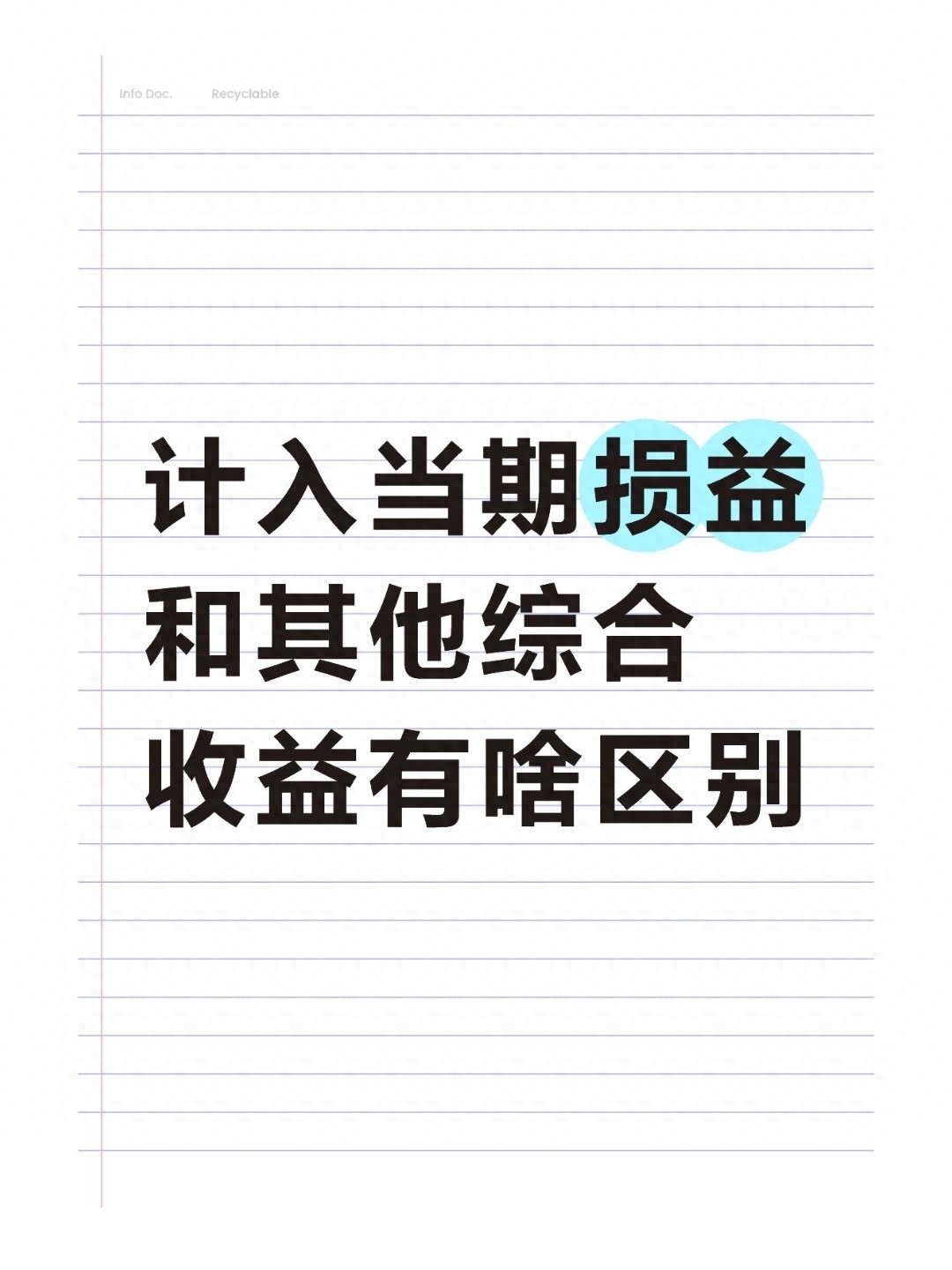 计入当期损益 计入其他综合收益 金融资产账务处理_外币会计报表