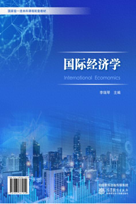 中央财经大学国际经济学数字教材_国际经济与贸易学院数字化教材建设_外汇交易教材