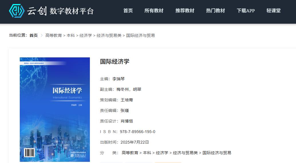 中央财经大学国际经济学数字教材_外汇交易教材_国际经济与贸易学院数字化教材建设