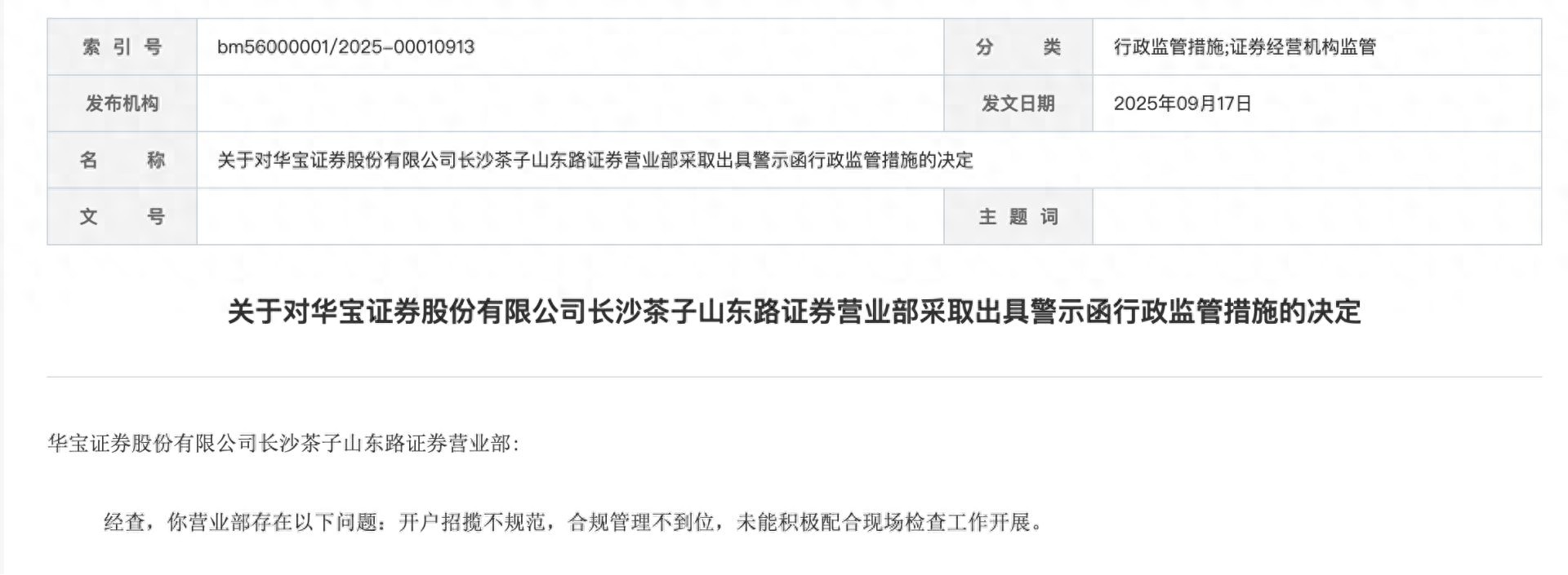 券商开户合规漏洞_浙商证券营业部_投资者适当性审查流于形式