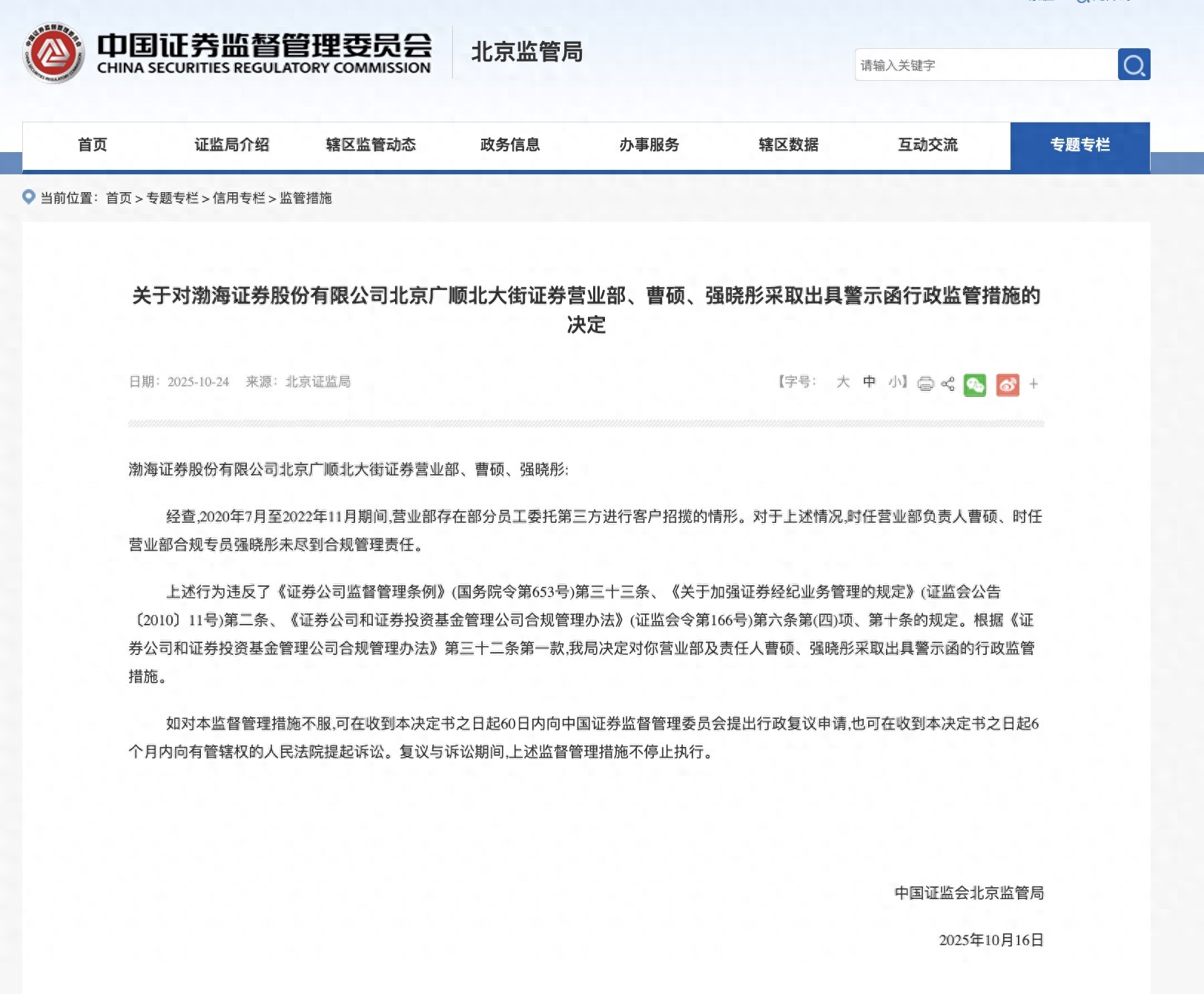 渤海证券IPO进展_渤海证券监管处罚_光大证券 天津