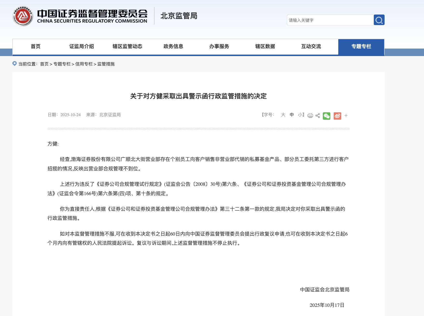 渤海证券监管处罚_光大证券 天津_渤海证券IPO进展