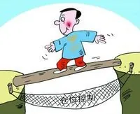 怎样做好外汇交易中的风险持仓控制