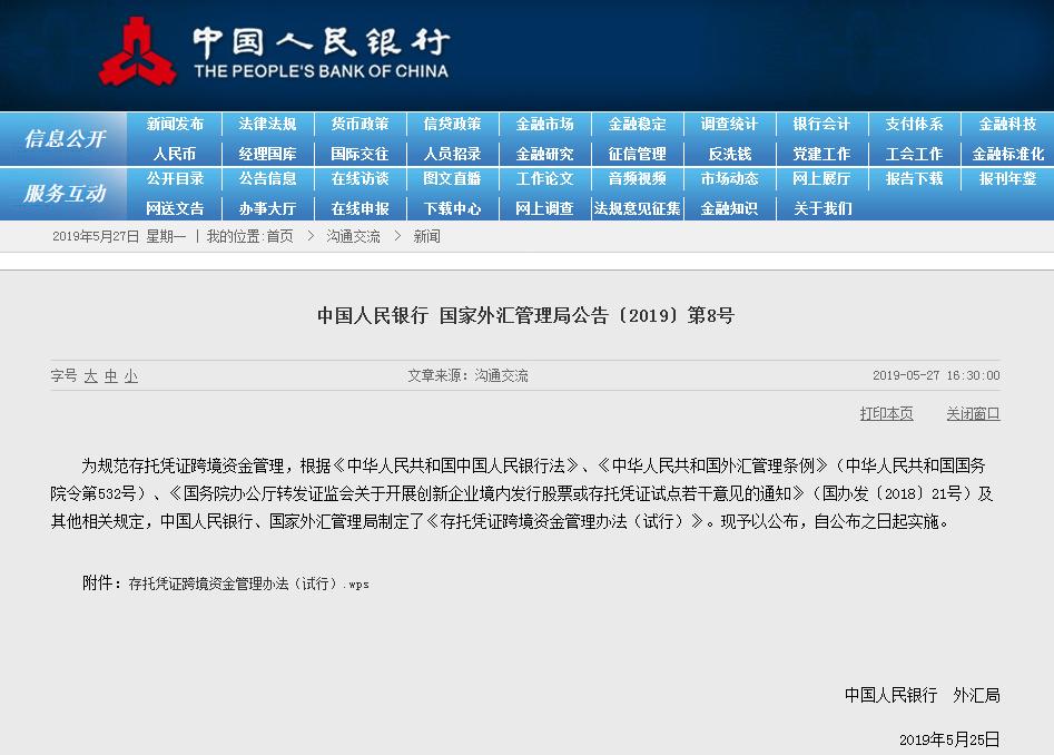 存托凭证跨境资金管理办法 试点 人民币外汇汇出境内发行中国存托凭证资金管理_外汇管理暂行条例