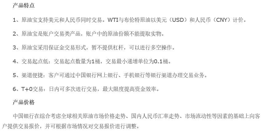 银行纸原油投资风险_投资原油怎么样_中行原油宝负油价亏损