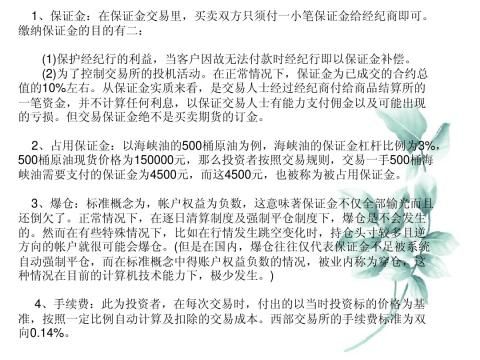 现货原油投资常用的交易术语