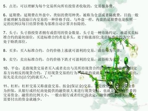 现货原油投资常用的交易术语