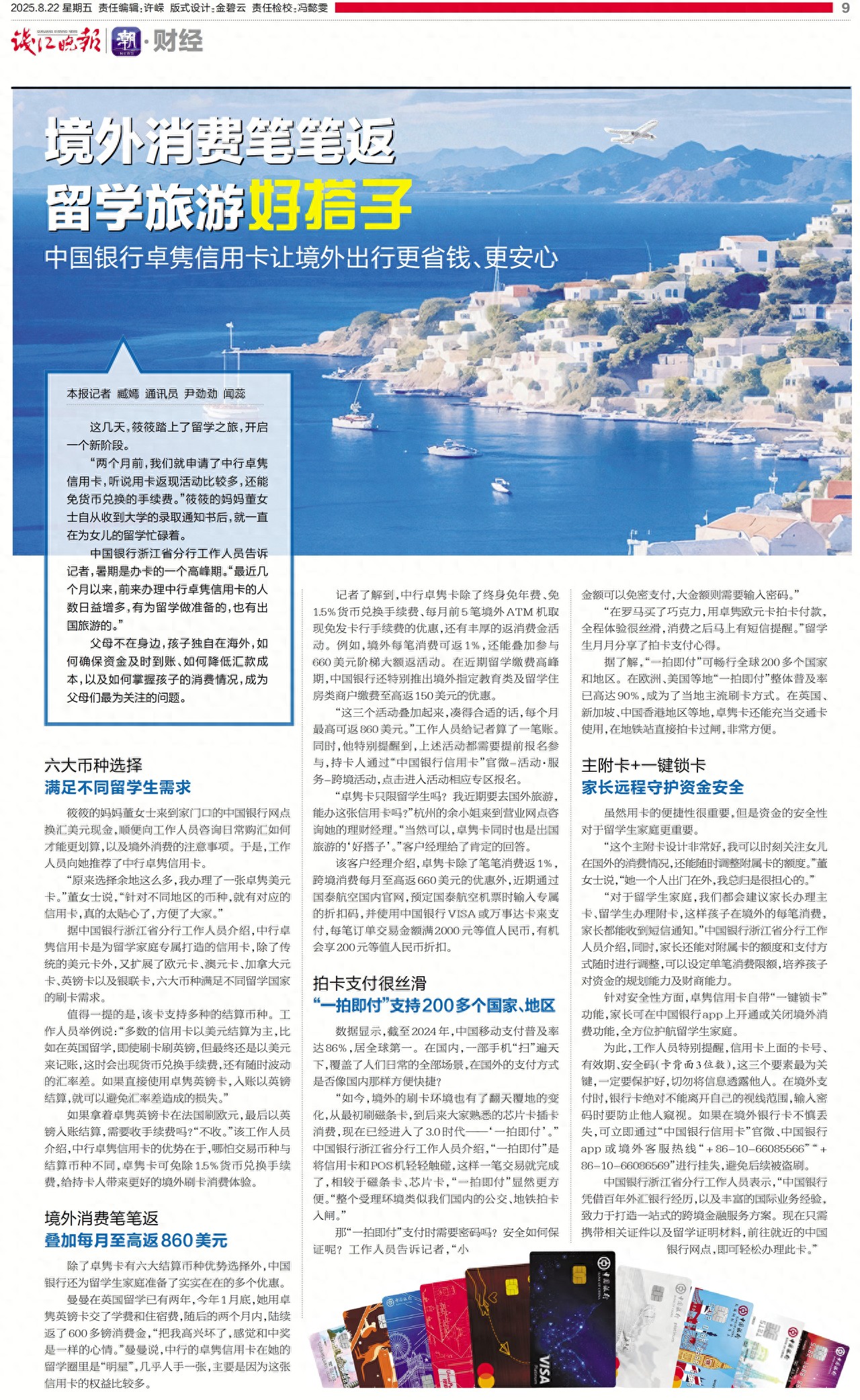 中行卓隽信用卡 留学生 境外消费返现_中行全币种信用卡申请