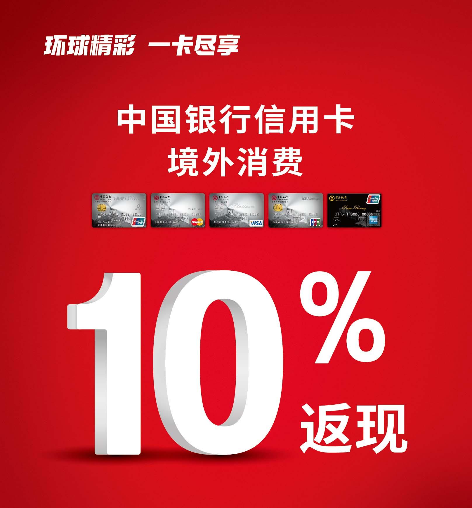 中行全币种信用卡申请_长城国际卓隽卡留学生专属福利_中国银行信用卡境外消费返现