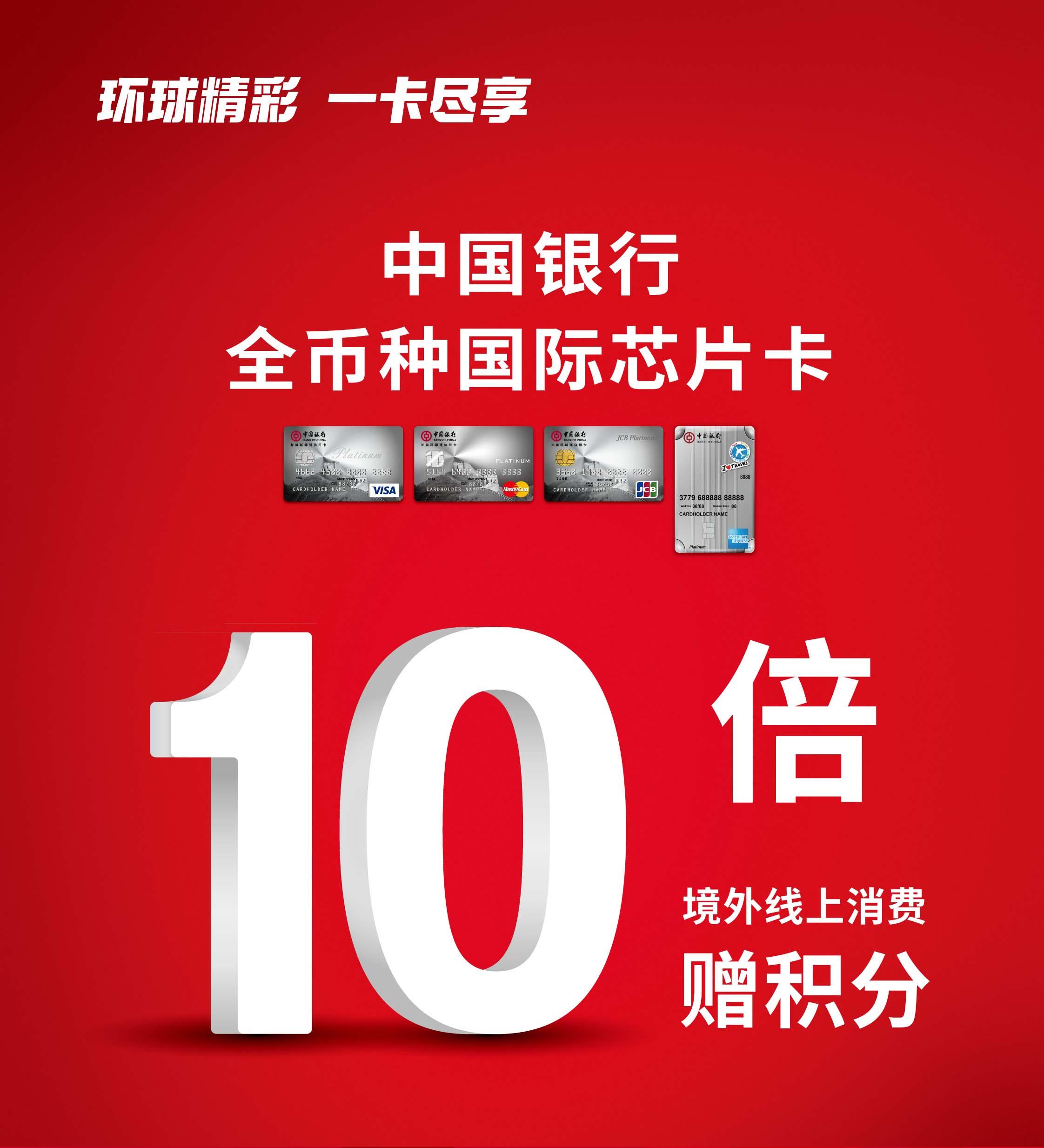中行全币种信用卡申请_中国银行信用卡境外消费返现_长城国际卓隽卡留学生专属福利