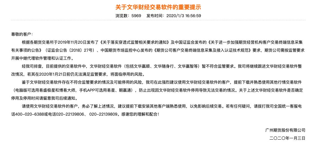 文华财经期货公司合规问题_期货公司暂停文华财经接入_南证期货博易大师 下载