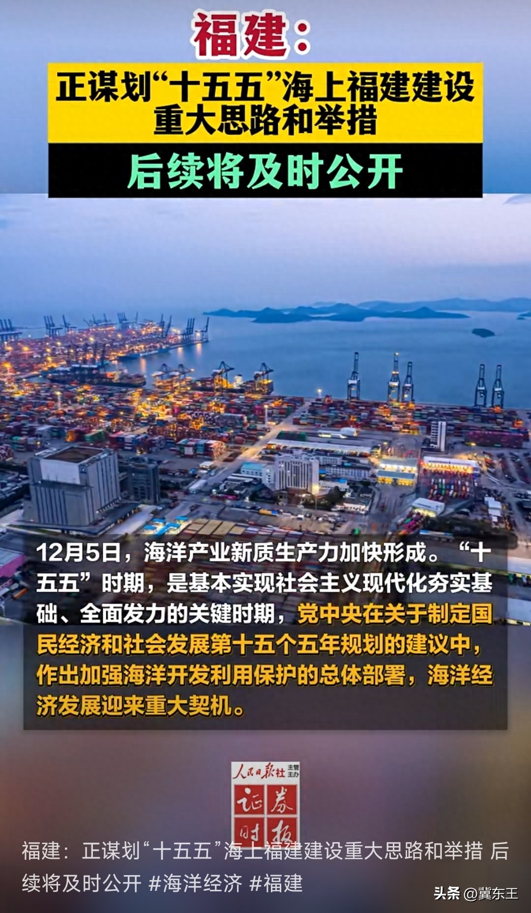 港口物流核心概念股_福建板块股票龙头_海上风电运营核心概念股