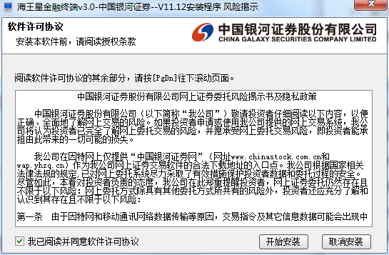 中国银河证券海王星版截图