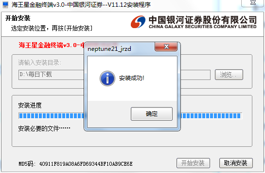 中国银河证券海王星版截图