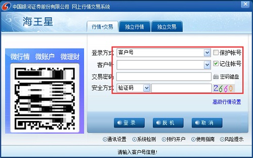 中国银河证券海王星版截图