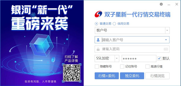银河证券双子星电脑版_银河证券双子星软件功能_银河证券电脑版下载